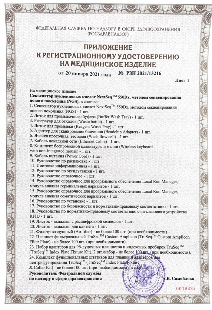 RC_NextSeq Dx instrument-2.jpg RC_NextSeq Dx instrument-2.jpg