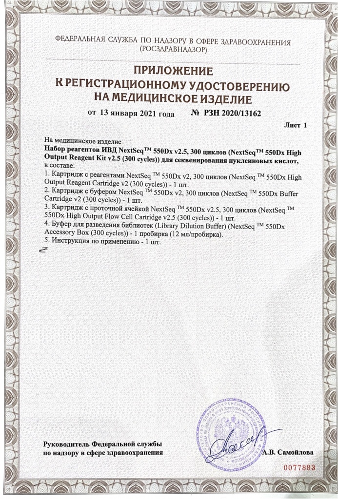 RC_NextSeq 300 cycles-2.jpg RC_NextSeq 300 cycles-2.jpg